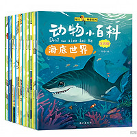 《幼儿科普系列：动物小百科》（全10册，3-9岁）