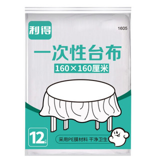 利得一次性厚台布桌布160cm*160cm*12张 大号 白色