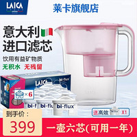 莱卡（LAICA）LA35EN净水壶过滤壶家用自来水滤水壶净水器滤芯意大利原装进口滤芯直饮壶通用滤芯 粉色一壶除垢六芯（配高效一只）