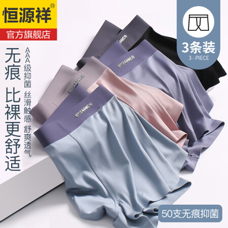 恒源祥内裤男无痕莫代尔抑菌短裤头爽滑透气U凸中腰平角内裤衩 柳絮灰+鸽灰+冰雪兰 XXXL