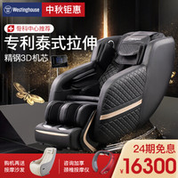 美国西屋（Westinghouse）S400按摩椅家用全身3D送老人零重力全自动多功能电动沙发 黑金色