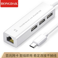 HONGDAK USB百兆有线网卡 支持苹果免驱 USB2.0转RJ45网线接口 带3口分线器 TYPE-C转网口