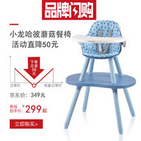 小龙哈彼(Happy dino)蘑菇餐椅宝宝餐椅儿童多功能可变书桌二合一婴儿餐椅 旗舰款（波点蓝）
