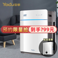 亚都(YADU)净化器家用静音除甲醛母婴卧室去异味 除雾霾PM2.5 KJ455G-VT(Pro)