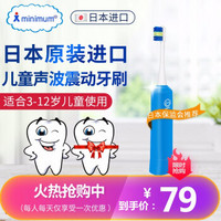 日本原装进口minimum电动牙刷儿童电动牙刷震动宝宝自动牙刷电动婴幼儿牙刷无需充电家电 DBK-1-儿童智慧蓝