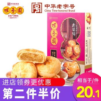 咀香园 广东特产老婆饼老公饼180g正宗零食传统糕点夫妻饼干 老婆饼