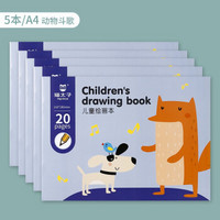 猫太子儿童涂色书填色绘本画画本宝宝幼儿园2-3-6岁涂鸦图画绘画册套装 A4-动物斗歌（五本装）