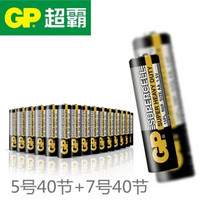 GP超霸碳性干电池5/7号电池五号七号混合装R6 R03电池1.5V儿童玩具空调电视遥控 5号40粒+7号40粒