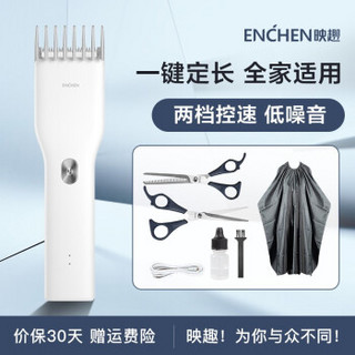 ENCHEN 映趣 Boost 电动理发器 白色