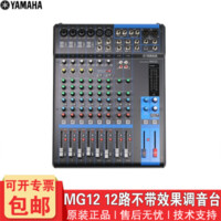 YAMAHA 雅马哈 MG06 MG10 MG12 MG16XU MG20 调音台多路控制带效果 MG12调音台 12路