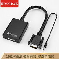 HONGDAK VGA转HDMI线 转换器 带音频高清视频转接头适用华为小米笔记本电脑台式主机连接 黑色