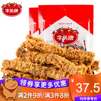 牛头牌 牛肉干92g*2袋五香味风干牛肉休闲零食小吃贵州特产手撕黄牛肉干 旅游零食 麻辣味