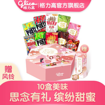 格力高（glico）想见你日式伴手礼盒 休闲零食饼干礼盒百奇百醇百力滋 10盒装