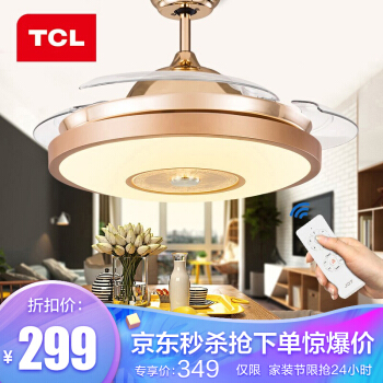 TCL 吊扇灯 隐形 风扇灯饰 LED餐厅吊灯客厅现代灯饰灯具 金色铁艺风扇灯 A-36寸三色变光24W送遥控/变频款自动调速节能