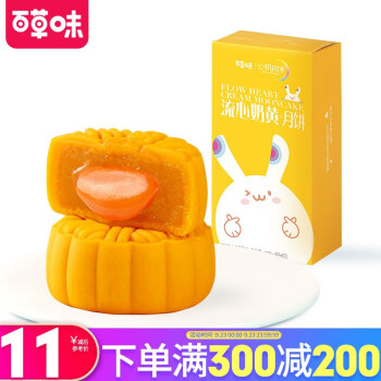 百草味 Be&Cheery 流心奶黄月饼60gX2 散装零食中秋礼盒
