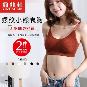 俞兆林2件装内衣女无钢圈运动文胸少女防走光裹胸美背运动防震胸罩 均码（建议90-140斤） 焦糖+咖啡