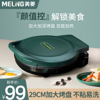 美菱 MELING（MeiLing）电饼铛家用双面加热多功能烙饼锅煎饼机薄饼机可做三明治烤肉自动加深加大电饼档 颜值精品丨莫兰迪绿