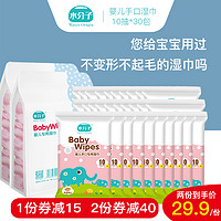 水分子婴儿手口湿巾10抽30包批发加厚新生儿小包便携装宝宝湿纸巾