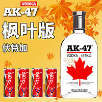 AK47枫叶版伏特加40度500ml 鸡尾酒基酒vodka烈酒 阿卡47夜店洋酒