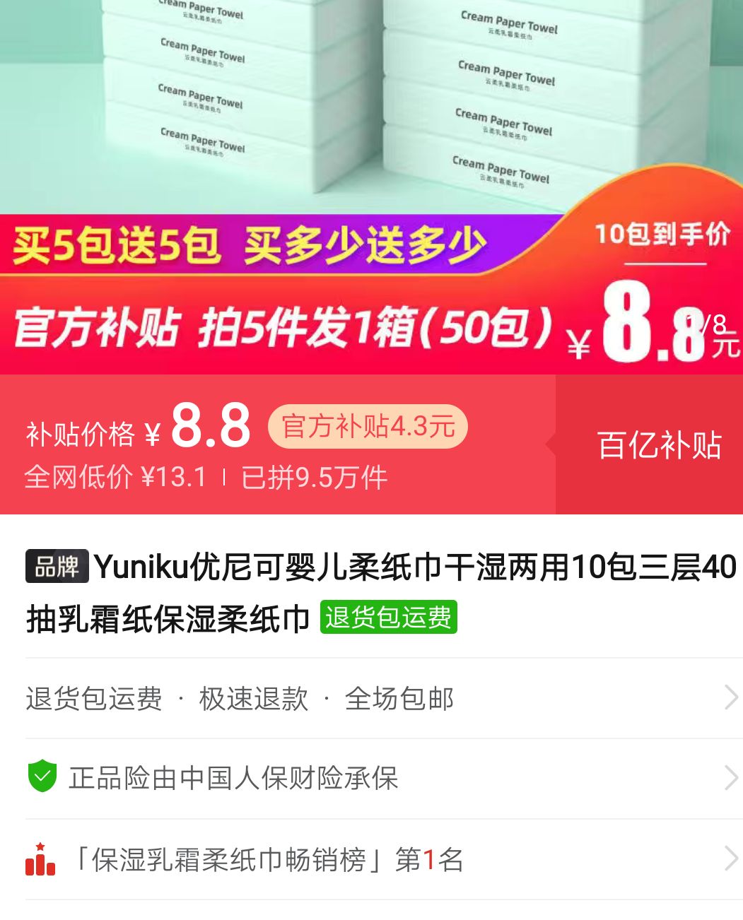 yuniku优尼可婴儿柔纸巾干湿两用10包三层40抽乳霜纸保湿柔纸巾