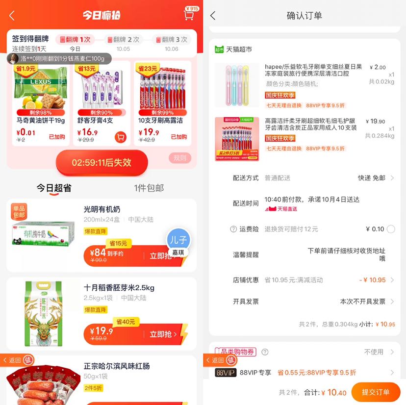 订单截图