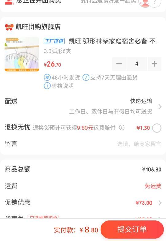 订单截图