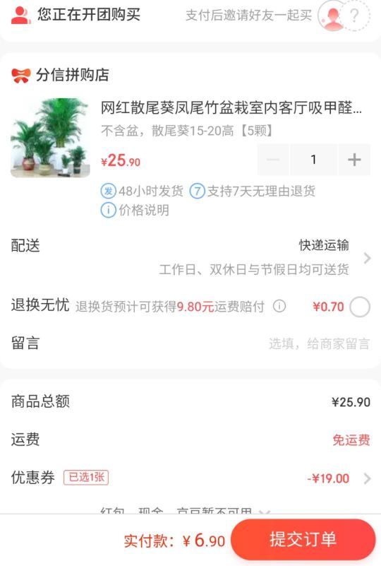 订单截图