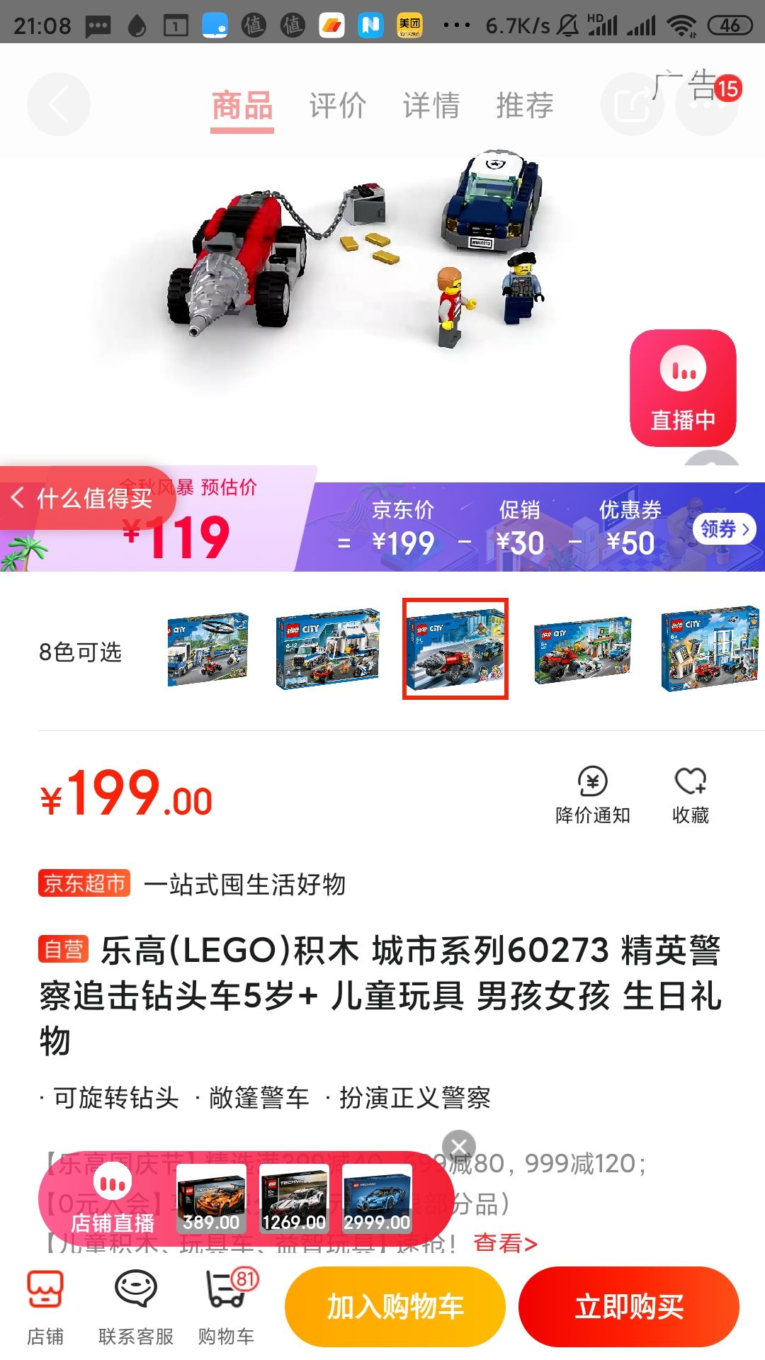【省80元】儿童玩具积木_lego 乐高 城市系列 60273 精英警察追击钻头