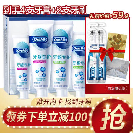 欧乐B(OralB)牙龈专护氨基酸牙膏自愈小白管礼盒+赠微米银抗菌牙刷2支(盲盒随机发放)