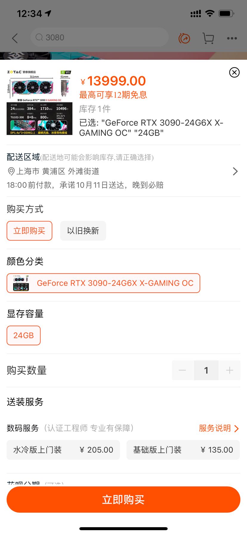 zotac索泰rtx3090xgamingoc显卡
