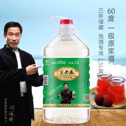 百老泉60度原浆酒一级白酒泡药泡水果桶装酒浓香型高度粮食酒2.5l
