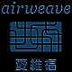 airweave/爱维福