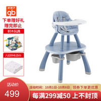 小龙哈彼HD 蘑菇餐椅宝宝家用吃饭椅子婴儿餐桌椅座椅多功能儿童学习桌 果蓝色高配版（送积木玩具）