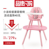 小龙哈彼(Happy dino)蘑菇餐椅宝宝餐椅儿童多功能可变书桌二合一婴儿餐椅 旗舰款（波点粉）