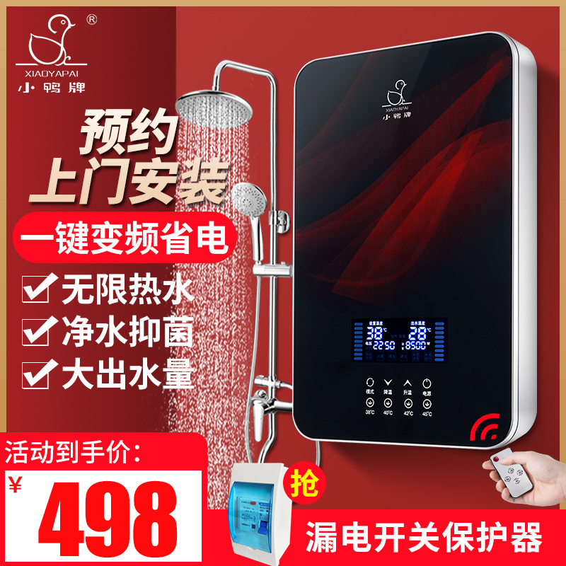Little Duck 小鸭 即热式热水器电家用恒温节能小型速热快热淋浴洗澡卫生间租房