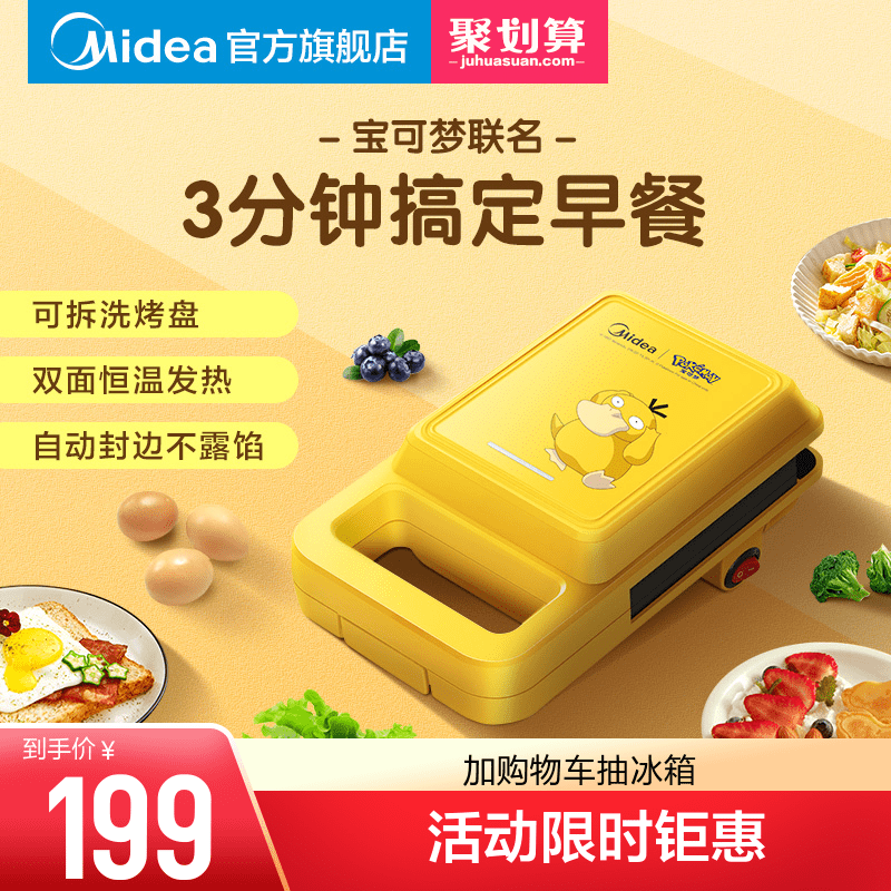 Midea/美的三明治机早餐神器多功能轻食华夫饼吐司压烤机101OPK