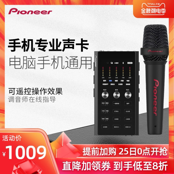 商品pioneer先锋lc10声卡直播专用设备全套麦克风网红唱歌话筒手机