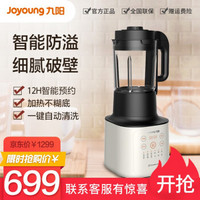 九阳（Joyoung）破壁机预约加热料理机婴儿辅食家用豆浆机榨汁机多功能搅拌机L18-Y22A