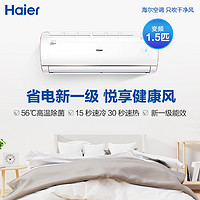 Haier 海爾 1.5匹新一級能效變頻掛機空調客廳家用官方KFR-35GW/81@U1-Gt