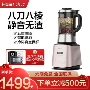 Haier 海尔 破壁机料理机家用1.75L 降噪静音 智能防溢破壁机HPB-C05G 金色