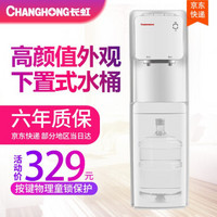 长虹（CHANGHONG） CYS-E19饮水机高端 温热型下置式饮水机 安全童锁 空气下压饮水器 温热型
