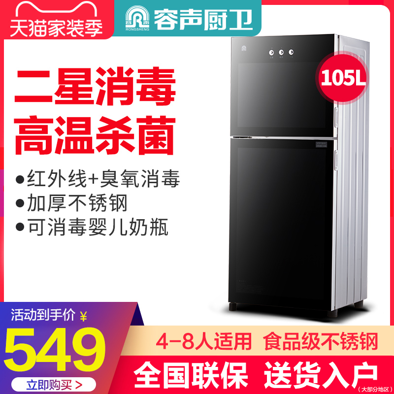 容声 Ronshen碗筷消毒柜家用小型立式餐具商用台式厨房高温消毒碗柜不锈钢
