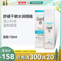 屈臣氏日本珂润curel润浸保湿化妆水Ⅲ(滋润型)补水滋润修护150mL