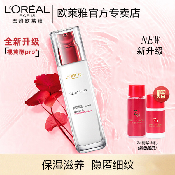 商品欧莱雅复颜视黄醇抗皱紧致抗衰老滋润乳液清爽保湿补水女官方正品