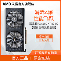 AMD蓝宝石RX5500XT超白金极光特别版 白金版 8G台式机A卡独立显卡