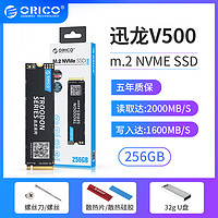 ORICO/奥睿科 迅龙-V500 M.2固态硬盘256G 笔记本台式机电脑PCIE接口 NVME固态硬盘游戏SSD非250g m2固态硬盘