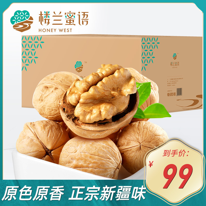 楼兰蜜语 HONEY WEST新疆喀什叶城丑香薄壳核桃2000g非薄皮纸皮核桃仁孕妇果
