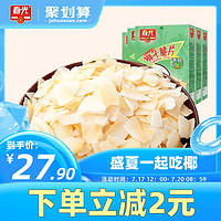 CHUNGUANG 春光 海南特產椰子脆片60g*5烘烤椰子肉片干食品小吃休閑零食