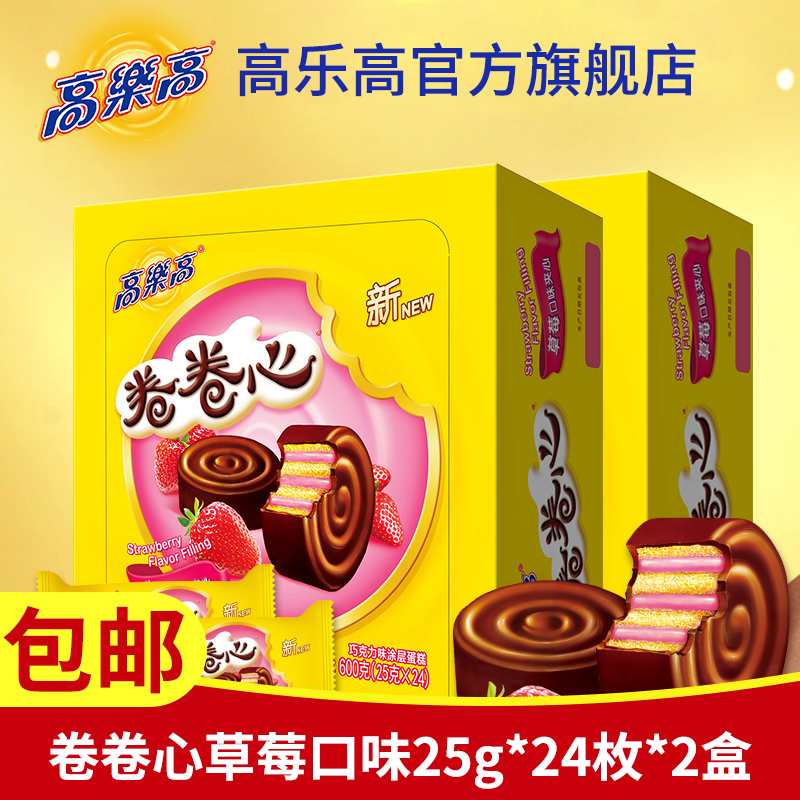 高乐高卷卷心蛋糕西式糕点25g*24枚*2盒草莓夹心办公室早餐零食