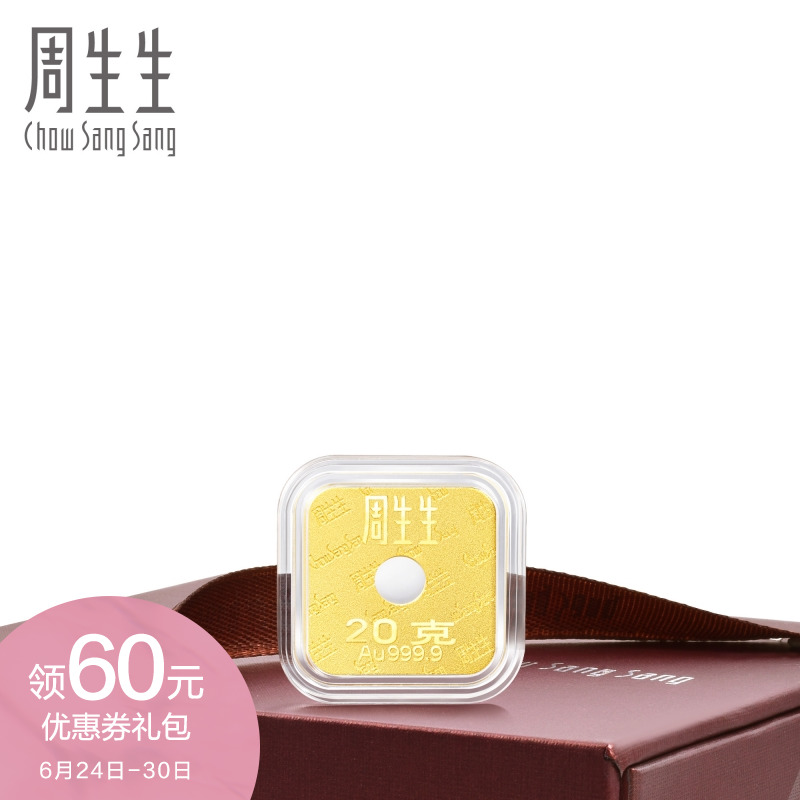 周生生Au999.9四方进宝金片(金条)88390D20订制